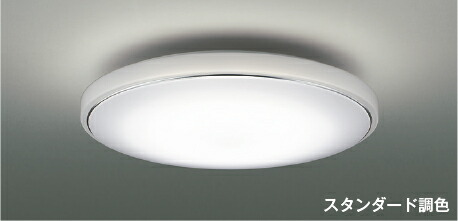 ＫＯＩＺＵＭＩ　ＬＥＤシーリング　引掛シーリング取付式　（ＬＥＤ内蔵）　電球色　２７００Ｋ～昼白色　５０００Ｋ　～１２畳　調光・調色タイプ　（専用リモコン付）　AH55702
