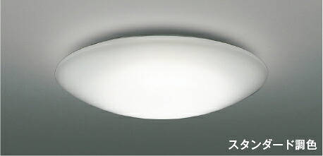 ＫＯＩＺＵＭＩ　ＬＥＤシーリング　引掛シーリング取付式　（ＬＥＤ内蔵）　電球色　２７００Ｋ～昼白色　５０００Ｋ　～１４畳　調光・調色タイプ　（専用リモコン付）　AH55706 16,308円