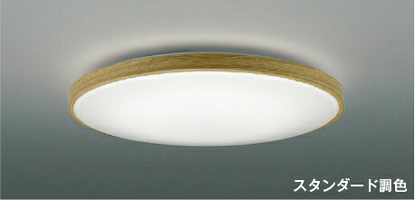 KOIZUMI LEDシーリング 引掛シーリング取付式 (LED内蔵) 電球色 2700K~昼白色 5000K ~12畳 調光・調色タイプ (専用リモコン付) AH55994