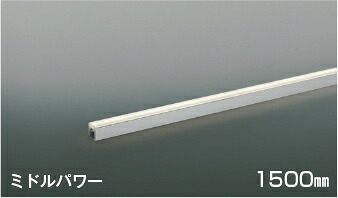 ＫＯＩＺＵＭＩ　ＬＥＤ間接照明　Ｌｉｇｈｔ　Ｂａｒ　ミドルパワー　調光タイプ　中角タイプ　（ＬＥＤ内蔵）　温白色　３５００Ｋ　専用調光器対応　Ｌ：１５００　AL56112