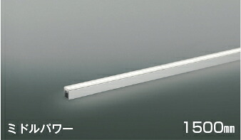 KOIZUMI LED間接照明 Light Bar ミドルパワー 非調光タイプ 散光タイプ (LED内蔵) 昼白色 5000K L:1500 AL56241|わがと照明