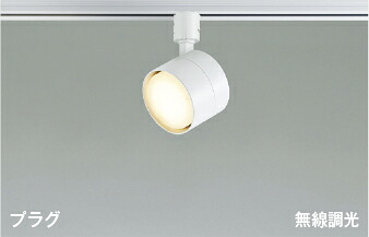 ＫＯＩＺＵＭＩ ＬＥＤスポットライト 配線ダクトレール用 散光 白熱電球１００Ｗ相当 （ランプ付） 電球色 ２７００Ｋ 白 AS56301