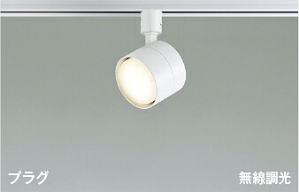 ＫＯＩＺＵＭＩ ＬＥＤスポットライト 配線ダクトレール用 散光 白熱電球１００Ｗ相当 （ランプ付） 温白色 ３５００Ｋ 白 AS56302