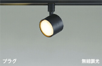 ＫＯＩＺＵＭＩ ＬＥＤスポットライト 配線ダクトレール用 散光 白熱電球１００Ｗ相当 （ランプ付） 電球色 ２７００Ｋ 黒 AS56304