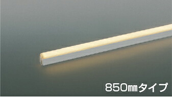 ＫＯＩＺＵＭＩ　ＬＥＤ防雨防湿型間接照明器具　（ＬＥＤ内蔵）　電球色　２８００Ｋ　Ｌ：８５０　AU55950