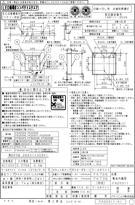 パナソニック 道案内燈火 点滅形様 長時間巡合せクラス部類 籬埋込型 等位 形 形 片面型 リモコン主我点検狙い仕合わせ 独居室内蔵形 Fa311le1 レーベル板子別売 受注産する物品 Brucetires Ca