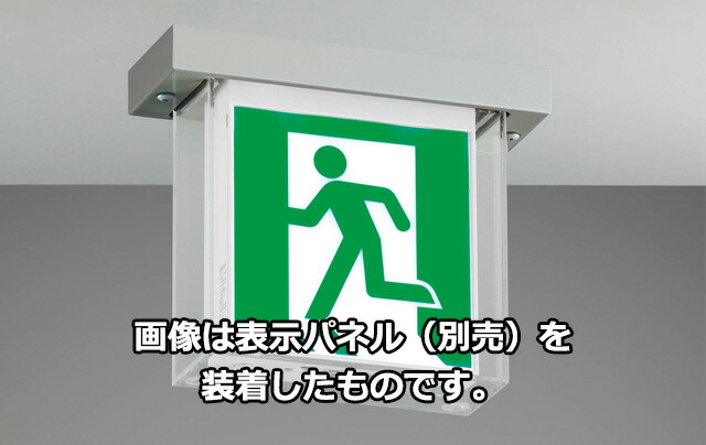 東芝 LED誘導灯 防湿・防雨形 天井直付形 C級 10形 片面灯 個別制御方式自動点検 電池内蔵形 FBK-10751-LS17(表示板別売) ※受注生産品|わがと照明