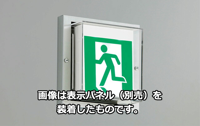 東芝　ＬＥＤ誘導灯　防湿・防雨形　壁直付形　Ｃ級　１０形　片面灯　個別制御方式自動点検　電池内蔵形　FBK-10753-LS17（表示板別売）　※受注生産品