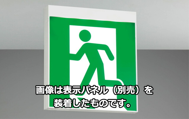 東芝　ＬＥＤ誘導灯　長時間形　天井・壁直付形　Ｂ級　２０Ａ形　両面灯　個別制御方式自動点検　電池内蔵形　FBK-42702L-LS17（表示板別売）　※受注生産品