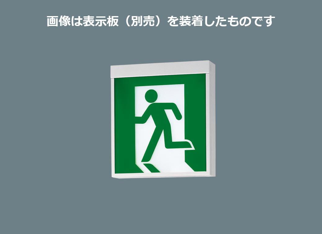 パナソニック ＬＥＤ御引き回し灯 原則として形 長時間定格型 壁・上昇限度直付・吊下型 Ｃ級 １０形 片面型 遠隔操作自分自身読み合わせる役立つこと付 独居室内蔵形 FA10316CLE1（見せびらかす板別売）