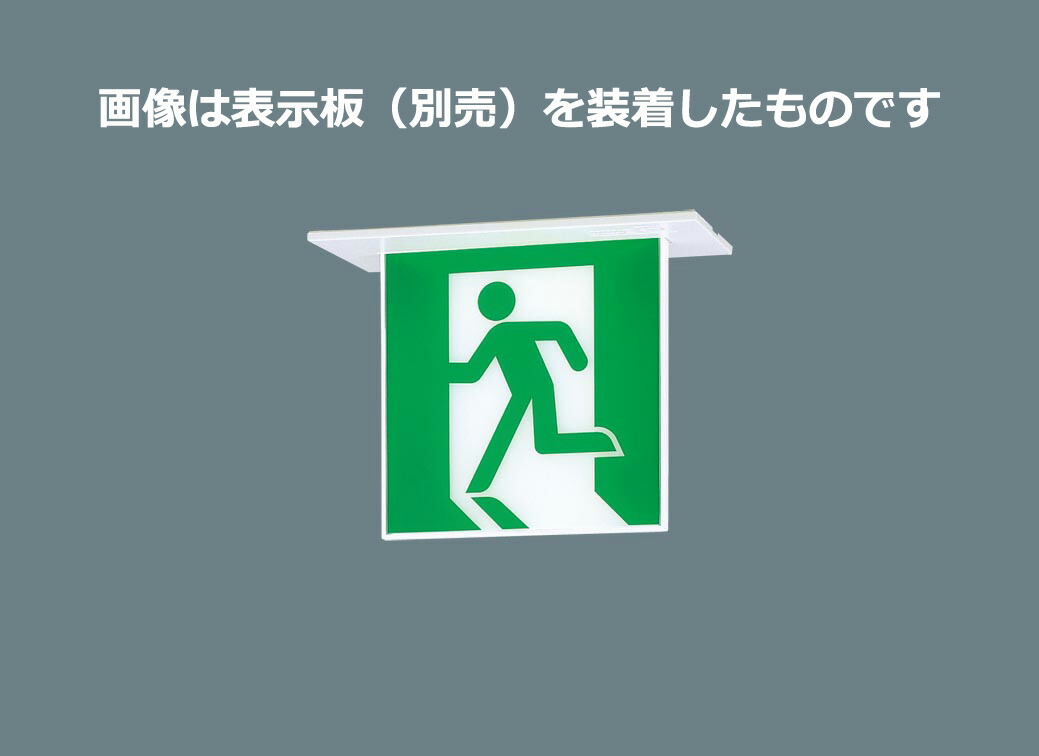 パナソニック ＬＥＤ御引き回し灯 原則として形 長時間定格型 上昇限度埋込型 Ｃ級 １０形 両面型 遠隔操作自分自身読み合わせる役立つこと付 独居室内蔵形 FA10366CLE1（見せびらかす板別売）