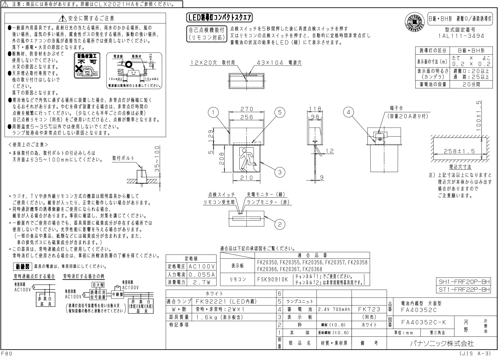 引き出物 パナソニック FK20306 適合表示板 避難口誘導灯用 B級 BL形