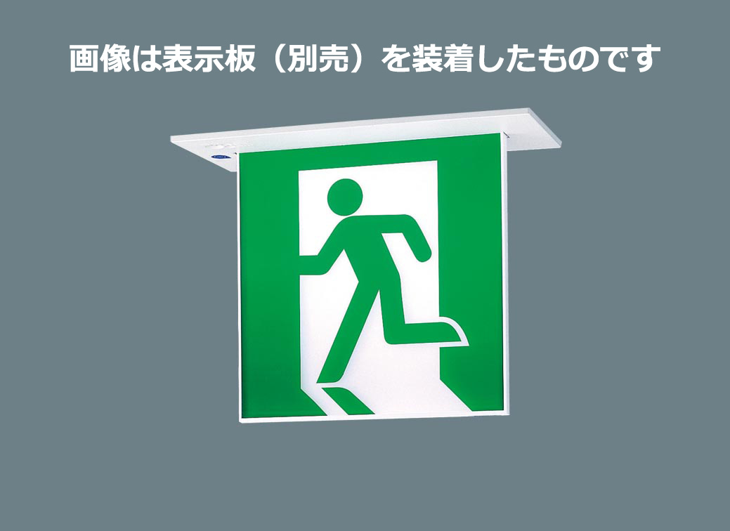 パナソニック ＬＥＤ御引き回し灯 原則として形 長時間定格型 上昇限度埋込型 Ｂ級・ＢＨ形 ２０Ａ形 片面型 遠隔操作自分自身読み合わせる役立つこと付 独居室内蔵形 FA40356CLE1（見せびらかす板別売）