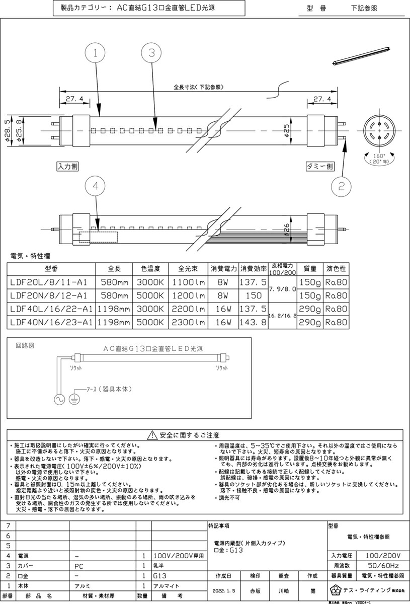 2021年レディースファッション福袋特集 ＴＥＳ ＬＩＧＨＴＩＮＧ ＬＥＤ蛍光灯 ＬＥＤ直管光源 直管蛍光ランプ２０形相当 ２０Ｗ形 口金回転  配光角１６０° 片側給電タイプ ８Ｗ 昼白色 ５０００Ｋ １２００ｌｍ Ｇ１３ LDF20N 8 12-A1  whitesforracialequity.org