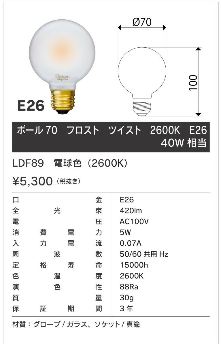 ビートソニック Onlyone オンリーワン Led電球 Siphon サイフォン ボール電球形 Ball70 ボール70 Frost G70 外径70mm 40w形相当 電球色 2600k E26 5 0w 4lm フロスト Ldf Highsoftsistemas Com Br