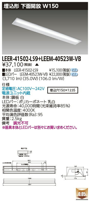 受注生産品 わがと照明 ライト 照明器具 一部地域を除く 東芝 ｌｅｄベースライト ｔｅｎｑｏｏ ４０タイプ 埋込形下面開放ｗ１５０ 高演色タイプ５ ２００lmタイプ ｈｆ３２形 ２灯用 定格出力器具相当 白色 ａｃ１００ｖ ２４２ｖ ｌｅｄバー付き Leer Ls9