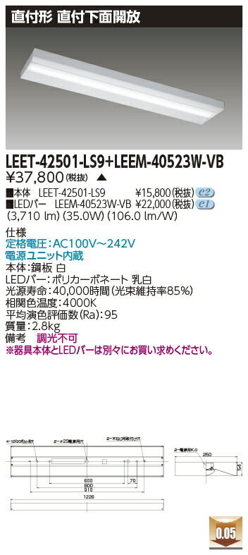 40タイプ LEET-42501-LS9+LEEM-40523W-VB 天井照明 LEDベース ...