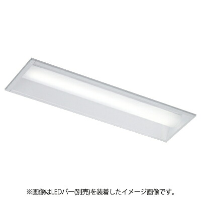 東芝　ＬＥＤベースライト　ＴＥＮＱＯＯ　器具本体　埋込形　２０タイプ　下面開放Ｗ１９０　専用調光器対応　ＡＣ１００Ｖ～２４２Ｖ　（ＬＥＤバー別売り）　LEER-21902-LD9