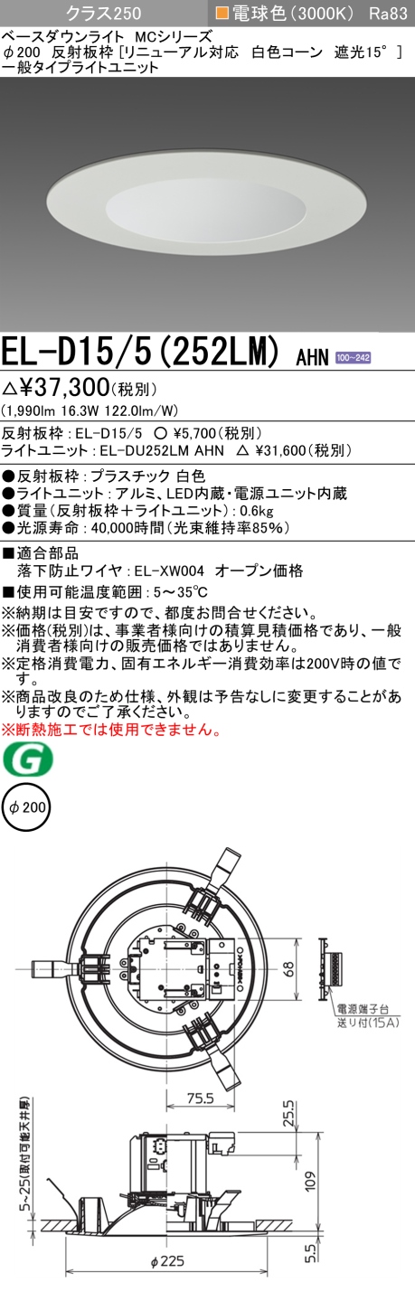 SALE／60%OFF】 三菱電機 EL-D21 3 250LH AHZ LED照明器具 LEDダウン