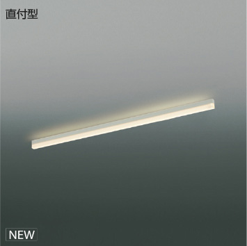 KOIZUMI LEDライン照明 Solid Seamless Slim 直付タイプ (LED内蔵) 白 電球色 3000K 専用調光器対応 1200mmタイプ AH55134 ※受注生産品|わがと照明