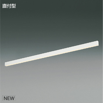 ＫＯＩＺＵＭＩ　ＬＥＤライン照明　Ｆｌａｔ　Ｓｅａｍｌｅｓｓ　Ｓｌｉｍ　直付タイプ　（ＬＥＤ内蔵）　白　電球色　３０００Ｋ　専用調光器対応　１５００ｍｍタイプ　AH55172　※受注生産品