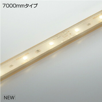 KOIZUMI LEDテープライト インドアテープライトハイパワー (LED内蔵) 電球色 3000K 専用調光器対応 7000mm AL93393 ※受注生産品|わがと照明