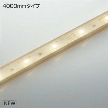 KOIZUMI LEDテープライト インドアテープライトハイパワー (LED内蔵) 電球色 3000K 専用調光器対応 4000mm AL93396 ※受注生産品|わがと照明
