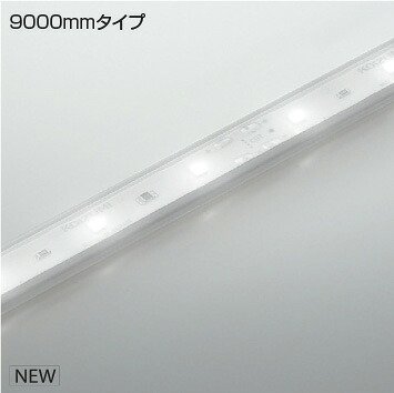 KOIZUMI LEDテープライト インドアテープライトハイパワー (LED内蔵) 昼白色 5000K 専用調光器対応 9000mm AL93421 ※受注生産品|わがと照明