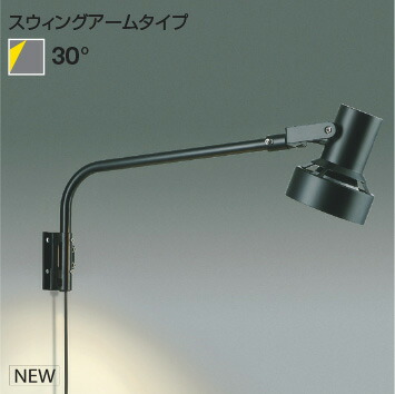 ＫＯＩＺＵＭＩ ＬＥＤエクステリアスポットライト 黒 ビーム球７５Ｗ～１５０Ｗ相当 （ランプ別売） AU93246