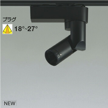 ＫＯＩＺＵＭＩ ＬＥＤ注目の的 架線導管線路用 黒 ＪＲ１２Ｖ５０Ｗ相当 （照明ランプ付） 白熱電球色２７００Ｋ～昼白いこと５０００Ｋ 専用調光器相応う WS54463 ※受注生み出すこと品
