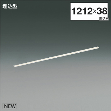 KOIZUMI LEDライン照明 Flat Seamless Slim 埋込タイプ (LED内蔵) 白 温白色 3500K 専用調光器対応 L:1200 XD55361 ※受注生産品|わがと照明