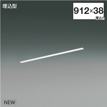 ＫＯＩＺＵＭＩ　ＬＥＤライン照明　Ｆｌａｔ　Ｓｅａｍｌｅｓｓ　Ｓｌｉｍ　埋込タイプ　（ＬＥＤ内蔵）　白　昼白色　５０００Ｋ　専用調光器対応　Ｌ：９００　XD55368　※受注生産品｜わがと照明