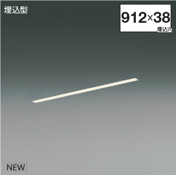 ＫＯＩＺＵＭＩ　ＬＥＤライン照明　Ｆｌａｔ　Ｓｅａｍｌｅｓｓ　Ｓｌｉｍ　埋込タイプ　（ＬＥＤ内蔵）　白　電球色２７００Ｋ～昼白色５０００Ｋ　専用調光器対応　Ｌ：９００　XD55374　※受注生産品｜わがと照明