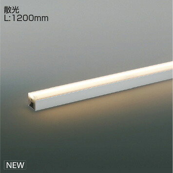 ＫＯＩＺＵＭＩ　間接照明　Ｌｉｇｈｔ　Ｂａｒ　散光タイプ　（ランプ付）　シルバー　電球色　２７００Ｋ　専用調光器対応　Ｌ：１２００　XL55392　※受注生産品