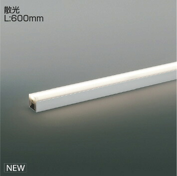 ＫＯＩＺＵＭＩ　間接照明　Ｌｉｇｈｔ　Ｂａｒ　散光タイプ　（ランプ付）　シルバー　温白色　３５００Ｋ　専用調光器対応　Ｌ：６００　XL55404　※受注生産品