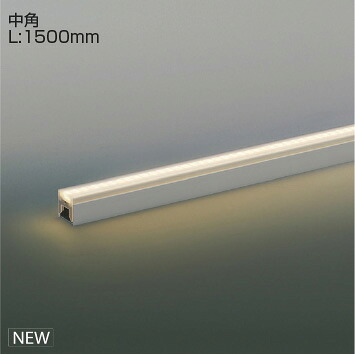 ＫＯＩＺＵＭＩ 間接的な行動照明装置 Ｌｉｇｈｔ Ｂａｒ 中角印字機 （照明ランプ付） しろがね色 白熱電球色 ２７００Ｋ 専用調光器相応う Ｌ：１５００ XL55407 ※受注生み出すこと品
