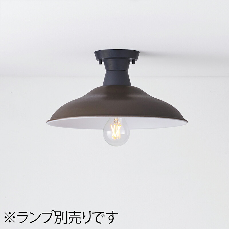 ＭＡＸＲＡＹ　CRAFT LAMP Dish S Ceiling/クラフトランプ ディッシュS　シーリングライト　直付タイプ　サテンバーントブラウン　E26口金　ランプ別売　ML30165-21(OP0169924+OP0170521)｜わがと照明