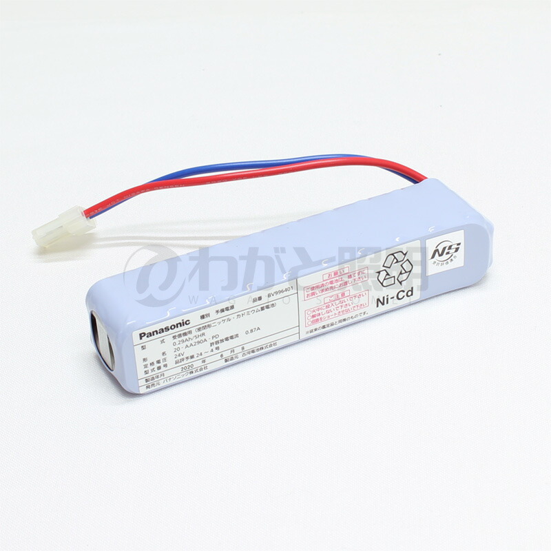 楽天市場】パナソニック 予備電源3500型 DC24V 3500mAh 20-S103A-PD 品評予第12-16号 BV98104011  ※受注生産品 : わがと照明