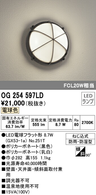 ODELICエクステリアライトポーチライト直付電球色LEDランプ付きOG254597LD