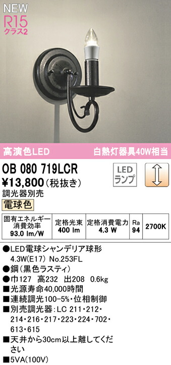 オーデリック OB555097R ブラケットライト 非調光 LEDランプ 直管形LED