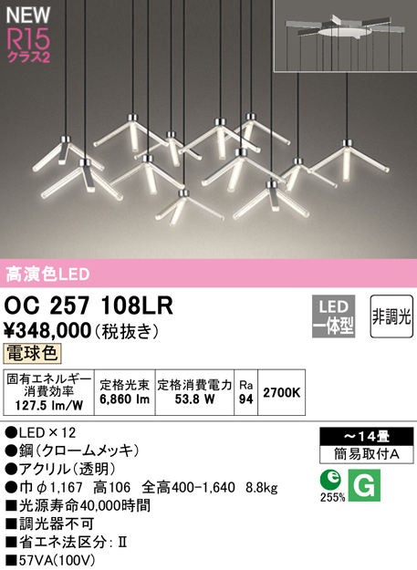 無料サンプルOK ＯＤＥＬＩＣ シャンデリア LED一体型 LED×12 簡易取付