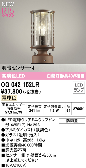 OG041712LCR オーデリック LEDポーチライト 白熱球40W相当 人感