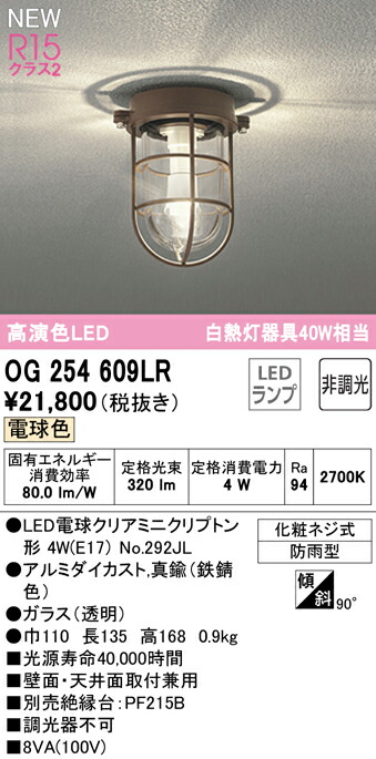 2021セール オーデリック OG264039LR エクステリア LED門柱灯 白熱灯