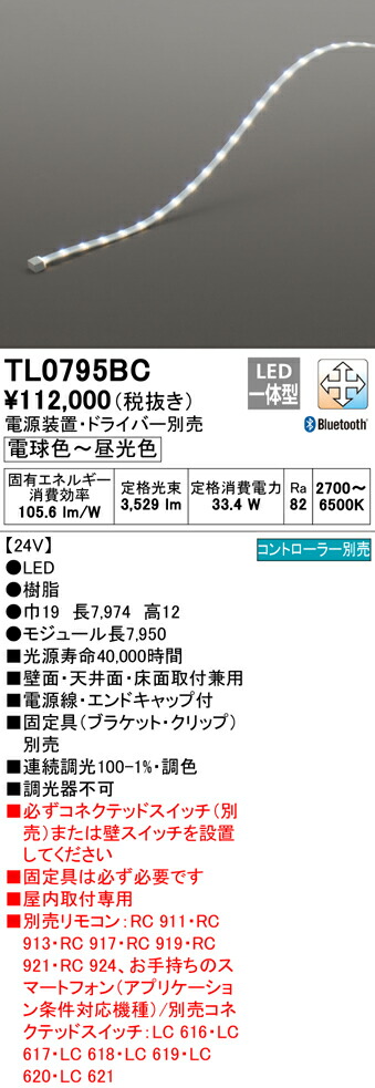 当店限定販売】 オーデリック テープライト TL0777BC 照明 LED ODELIC 