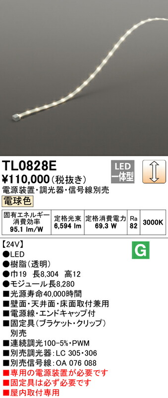 最新号掲載アイテム ODELIC テープライト 間接照明 LED 24V 電球色 3000K 連続調光 モジュール長8280mm 電源装置 調光器 信号線別売 TL0828E ※受注生産品 remove-beforeflight.com 最新号掲載アイテム ODELIC テープライト 間接照明 LED 24V 電球色 3000K 連続調光 モジュール長8280mm 電源装置 調光器 信号線別売 TL0828E ※受注生産品 remove-beforeflight.com