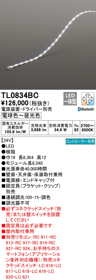 本物 オーデリック テープライト TL0834BC 照明 LED ODELIC 1台 kead.al