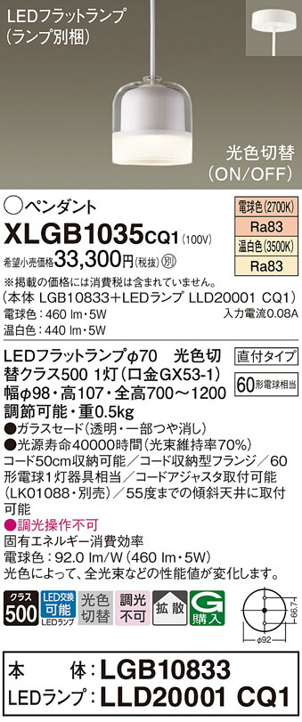 驚きの値段 XLGB1652CQ1<br >LEDペンダントライト フラットランプ対応