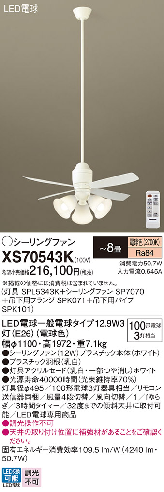 パナソニック LEDシャンデリア100形×3電球色 SPL5343K-