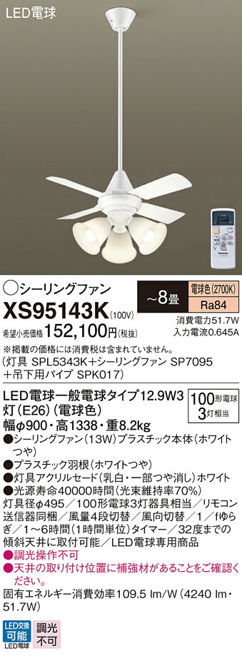 パナソニック シーリングファン 天井吊下型 〜8畳 リモコン付 SP7095 パナソニック シーリングファン 天井吊下型 〜8畳 リモコン付 SP7095