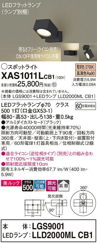 Panasonic パナソニック スポットライト 直付 60形電球1灯/100形電球1